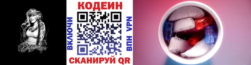 Кодеиновый сироп Lean напиток Lean (лин)  Новоалтайск 